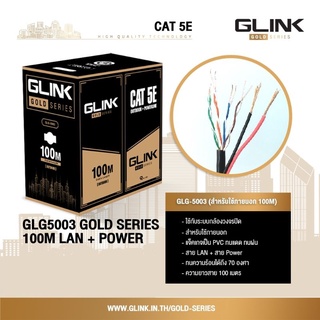 สายแลนLAN Cat5 100M LAN + POWER  รหัส GLG-5003 รุ่น Gold (สำหรับใช้ภายนอก 100M)