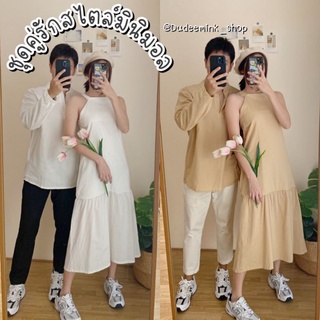 Dudeemink_shop ชุดคู่รัก Coco couple set สไตล์มินิมอล  ผ้าฝ้าย ใส่สบาย -W1501-