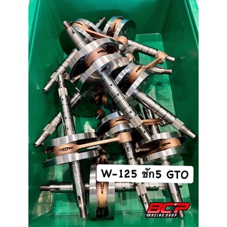 ข้อเหวี่ยงแท้ Wave125R/S/บังลม Wave125iวาฬ ชัก5 ก้านGTO ครอบโต+ถ่วง