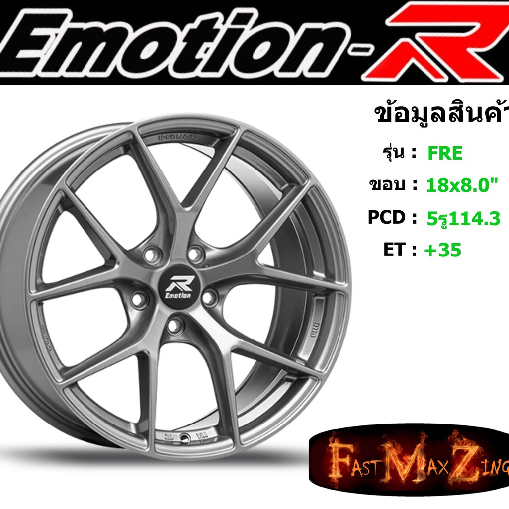 ล้อแม็ก-อีโมชั่นอาร์-emotionr-fre-ขอบ-18x8-0-5รู114-3-et-35-สีgml