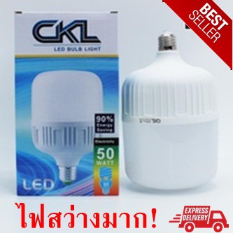 ckl-หลอดไฟ-led-bulb-light-ทรงกระบอก-50w-แถมขั้วไฟ-แสงขาว