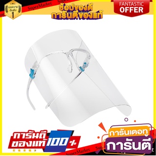 หน้ากากพลาสติกใส (FACE SHILED) TST อุปกรณ์นิรภัยส่วนบุคคล FACE SHIELD TST CLEAR