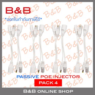 PASSIVE POE INJECTOR แพค 4 คู่ สีขาว BY BILLION AND BEYOND SHOP