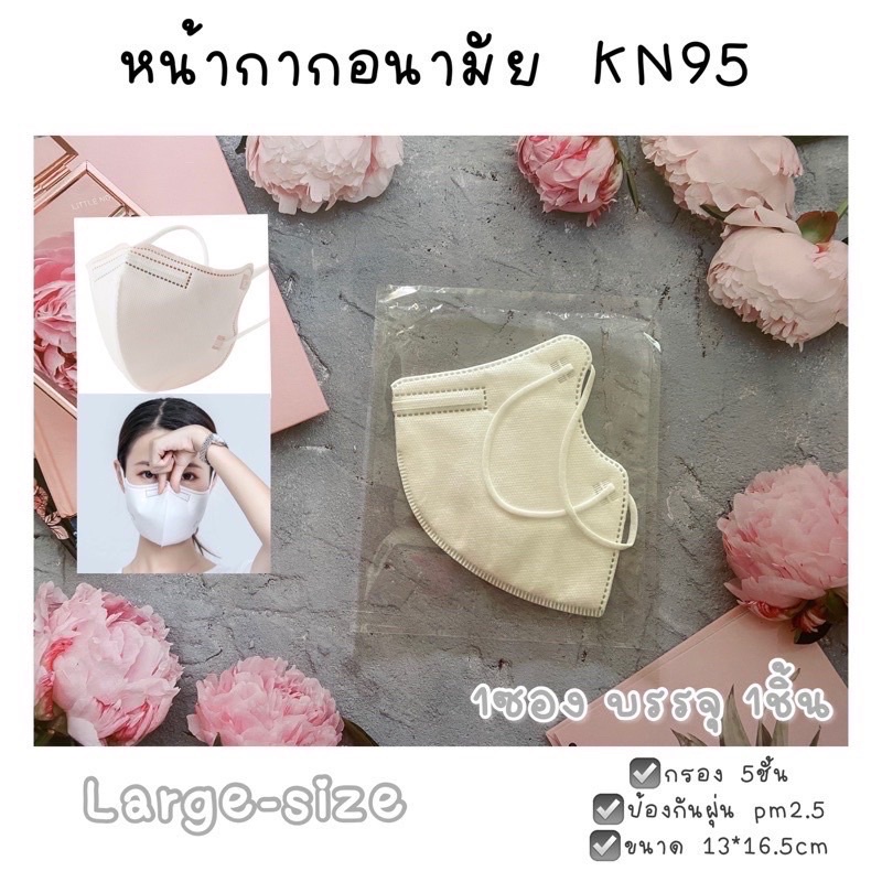 ล้างสต็อก-หน้ากากอนามัย-kn95-สีขาว-กรอง5ชั้น-pm2-5-ทรงสวย-สำหรับผู้ใหญ่-10ชิ้น