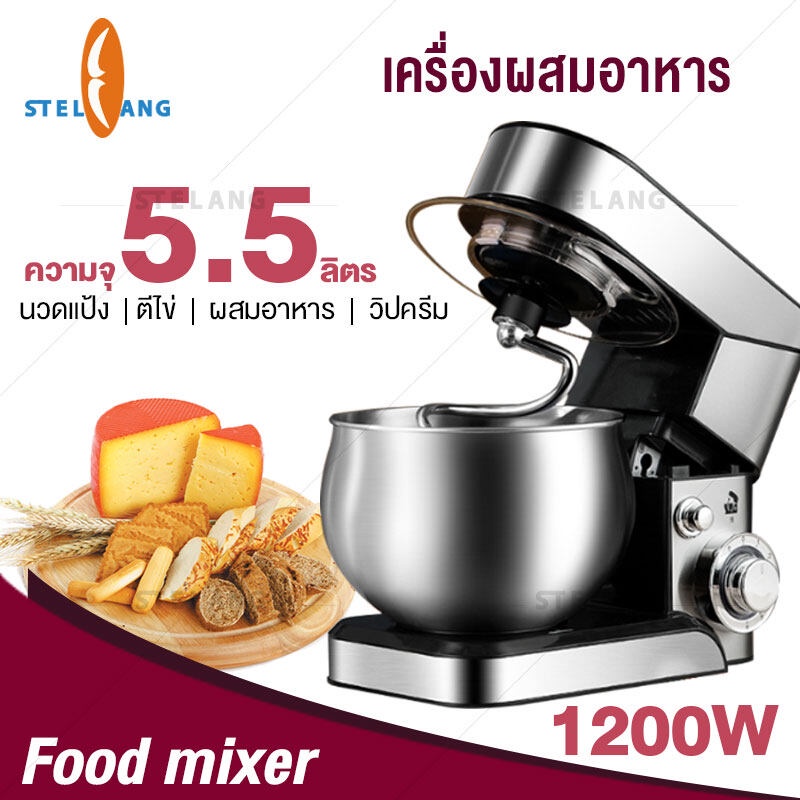 ราคาและรีวิวเครื่องนวดแป้ง เครื่องผสมแป้ง เครื่องตีแป้ง 5.5L1200W เครื่องผสมอเนกประสงค์ ปรับได้ 6 ระดับ free หัวตี 3 แบบ Food Mixers