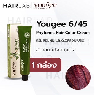 สินค้า พร้อมส่ง Yougee Phytones Hair Color Cream 6/45 สีบลอนด์ประกายแดง ครีมเปลี่ยนสีผม ยูจี ครีมย้อมผม ออแกนิก ไม่แสบ ไร้กลิ่น