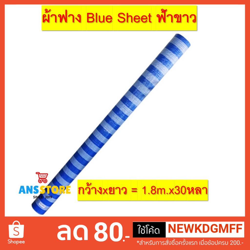 ผ้าใบฟ้าขาว-blue-sheet-ผ้าใบคลุมสินค้า-ผ้าใบ-ผ้าเต๊นท์-ผ้าใบริ้วฟ้า-ขาว-บลูชีท-แบบม้วน