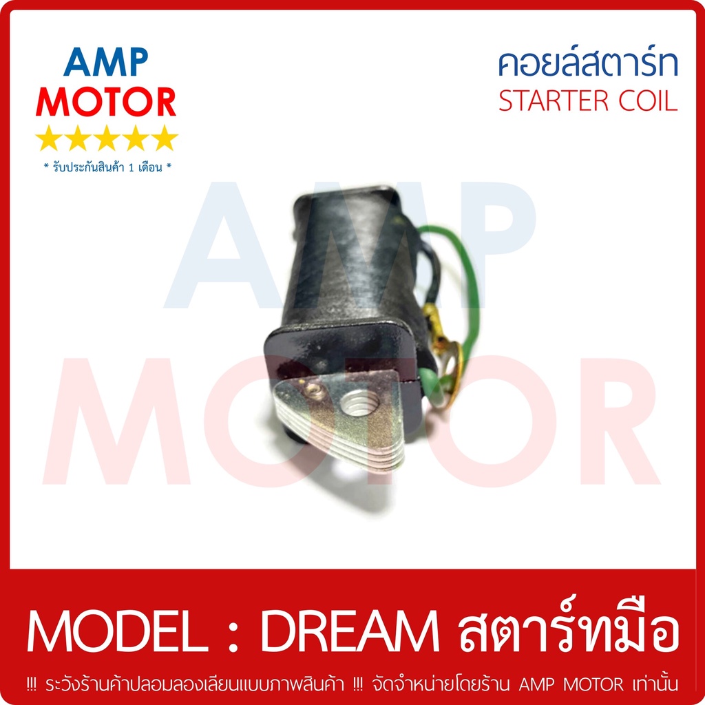 คอยล์สตาร์ท-เกรด-a-รับประกัน-1-เดือน-ดรีม-เก่า-ดรีม-คุรุสภา-dream-รุ่นสตาร์ท-มือ-starter-coil