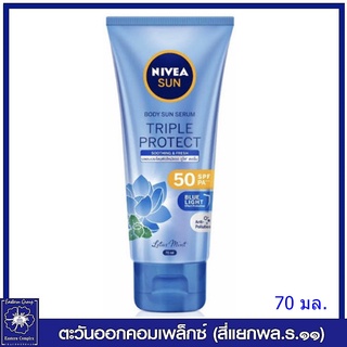 *NIVEA นีเวีย ซัน ทริปเปิ้ล โพรเท็ค ซูทติ้ง แอนด์ เฟรช เอสพีเอฟ50 พีเอ+++ บอดี้ เซรั่ม (สีฟ้า) 70 มล. 4300