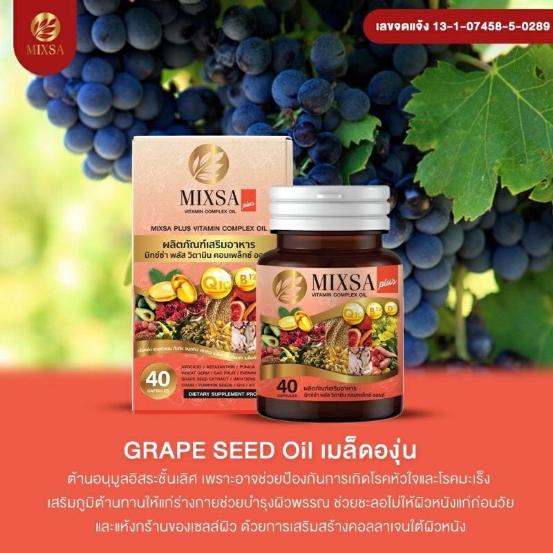 ส่งฟรี-น้องใหม่มาแรง-mixsa-plus-vitamin-complex-oil-ฟื้นฟูร่างกาย-บำรุงประสาทและสมอง-ลดความดัน-เบาหวาน-ฯลฯ