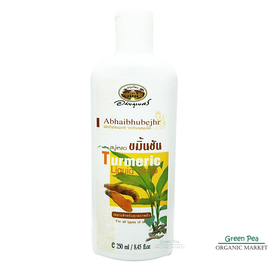 อภัยภูเบศร สบู่เหลวขมิ้นชัน Abhaibhubejhr Turmeric Liquid Soap ขนาด 250