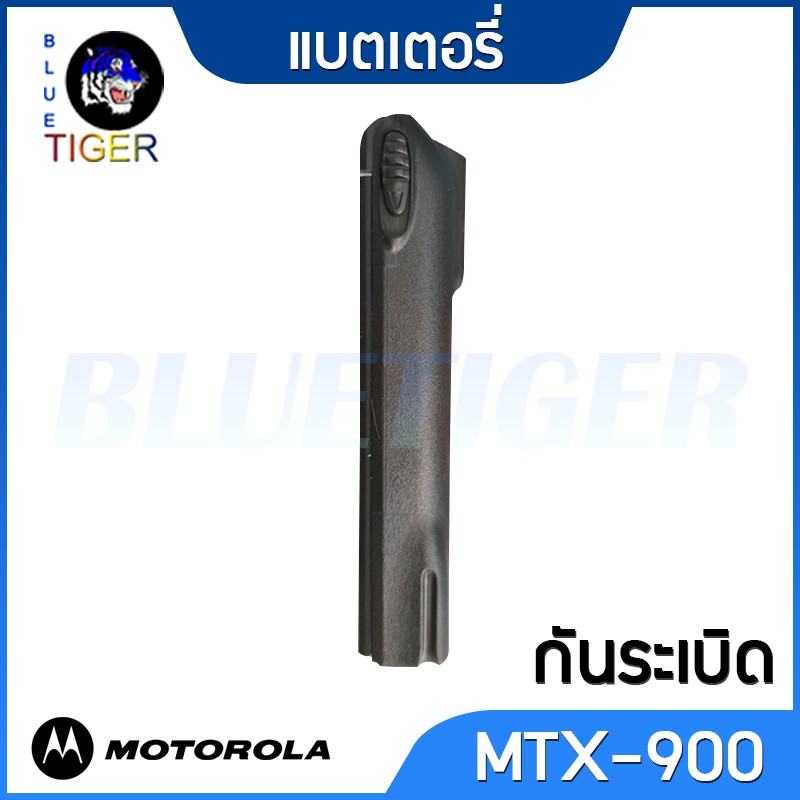 แบตเตอรี่-motoroala-mtx-900-กันระเบิดไฮดราย