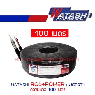 WATASHI สายสัญญาณกล้องวงจรปิด RG6+POWER ความยาว 100 เมตร : WCP071