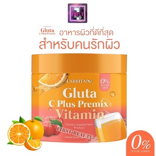 วิตามินผิวปราง วิตซีปราง คอลลาเจนปรางทิพย์ Larrita Gluta C Plus Premix กลูต้าปรางทิพย์ 150 กรัม