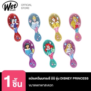 ภาพขนาดย่อของสินค้าWET BRUSH แปรงหวีผมทรงรี รุ่น ดิสนีย์ พรินเซส มินิ DISNEY GLITTER BALL MINI DETANGLER