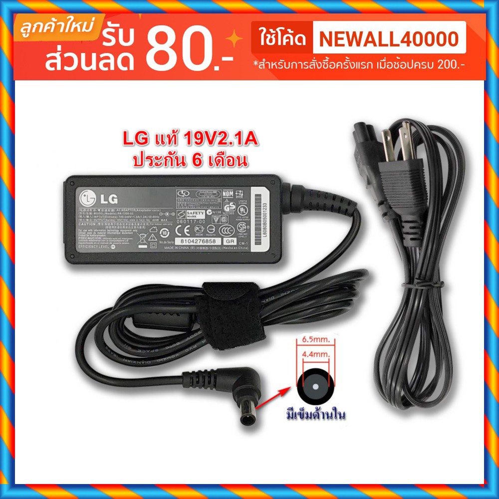 lg-adapter-ของแท้-อะแดปเตอร์-19v2-1a-6-5-4-4-ใช้ได้ทั้ง-tv-notebook-และ-จอ-lcd-led