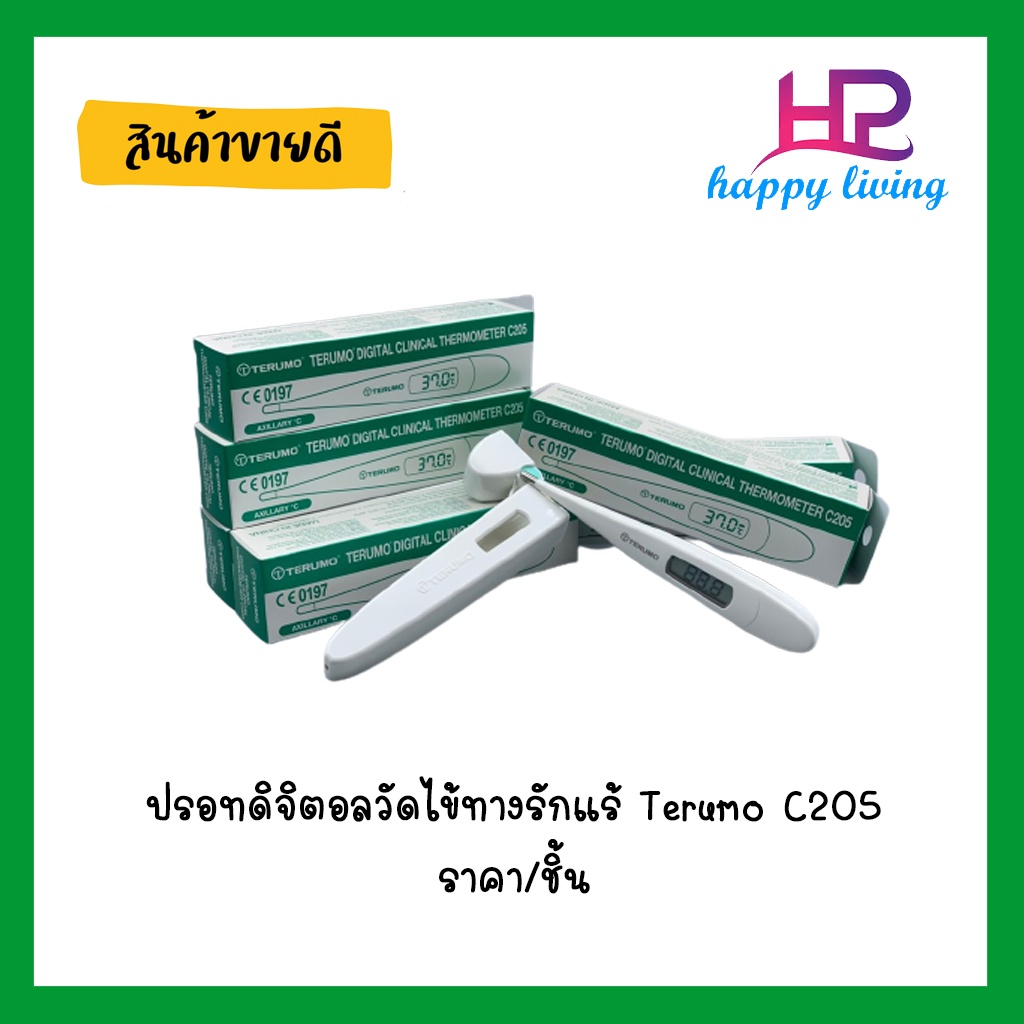 ปรอทดิจิตอลวัดไข้ทางรักแร้-terumo-c205-191557