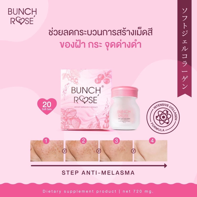 bunch-ros-บูสผิวเร่งด่วนใน-7-วัน-กู้ผิวเสียให้เป็นผิวใส-ใส่โค้ดส่งฟรี