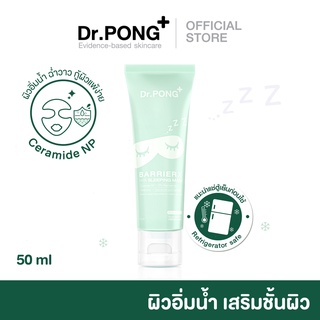 Dr.PONG BarrierX hya sleeping mask สลิปปิ้ง มาส์ก เสริมชั้นผิว เพิ่มความชุ่มชื้น Skin barrier