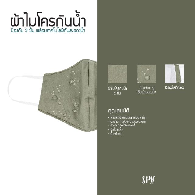 ภาพสินค้าหน้ากากผ้ากันน้ำ ทรง3D พร้อมส่ง ผลิตในประเทศไทย จากร้าน pakpro_shop บน Shopee ภาพที่ 3