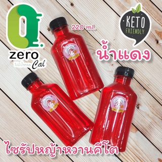 ไซรัปหญ้าหวาน น้ำเขียว คีโต ไซรัปคีโต ไม่มีน้ำตาล 0 Cal.น้ำหวาน KETO Syrup ไซรัปคีโต ไซรัปหญ้าหวาน 0 KCAL ไม่ขม