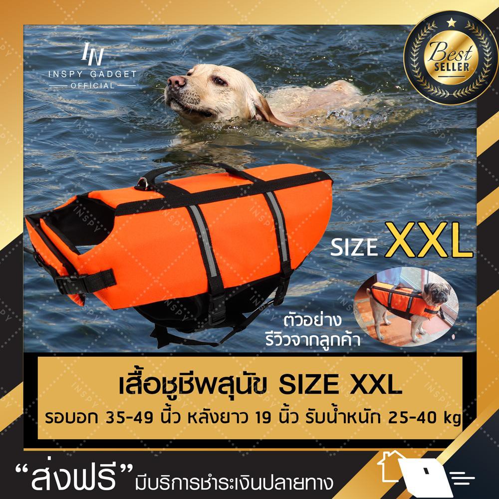 ราคาและรีวิวชูชีพน้องหมา ชูชีพสุนัข เสื้อชูชีพสุนัข ไซส์ XXL ชูชีพหมา อุปกรณ์ว่ายน้ำสุนัข สำหรับฝึกสุนัขว่ายน้ำ ไซซ์มาตรฐาน