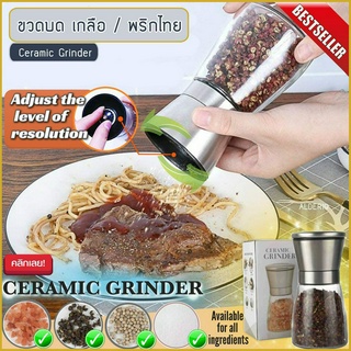 ขวดเกลือพริกไทย มีดบด ขวดบดเกลือ ขวดบดพริกไทย ที่บดเกลือ ที่บดพริกไท Ceramic Grinder Pepper Grinder Salt and Pepper