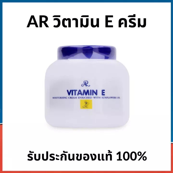 เอ-อาร์-วิตามินอี-มอยส์เจอร์ไรซิ่ง-ครีม-ผิวขาว-เนียนใส-ar-aron-vitamin-e-moisturizing-cream-200g