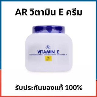 Aron Vitamin E Moisturizing Cream วิตามินอี มอยเจอร์ไรซิ่ง โลชั่น อารอน 200 g