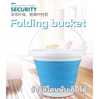 Folding bucket ถังซิลิโคนพับเก็บได้ ราคา 129 บาท