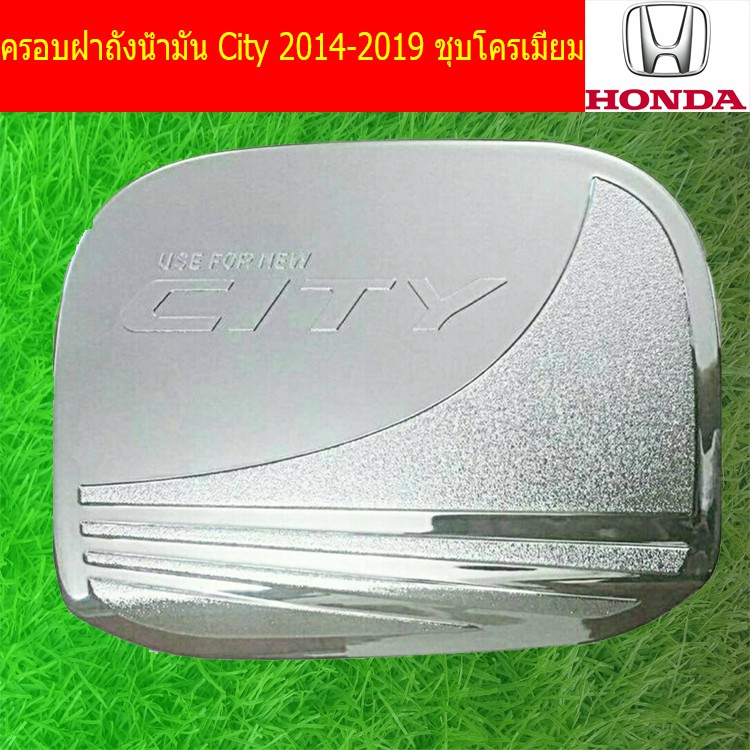 ราคาและรีวิวครอบฝาถังน้ำมัน/กันรอยฝาถังน้ำมัน ฮอนด้า ซิตตี้ Honda City 2014-2019 ชุบโครเมี่ยมและสีดำด้าน