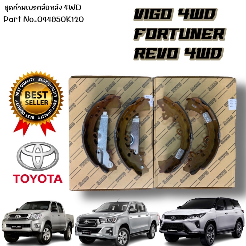 แท้ห้าง-ก้ามเบรคล้อหลัง-toyota-vigo4wd-revo-4wd-fortuner-ก้ามเบรควีโก้-ก้ามเบรครีโว้-part-no-044950k120