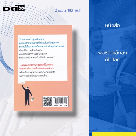 หนังสือ-พอชีวิตเล็กลง-ก็ไปโลด-เคล็ดลับกำจัดความวุ่นวาย-ทั้งเรื่องงาน-การเงิน-และความสัมพันธ์ต่าง-ๆ