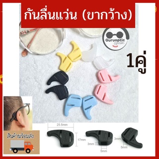 สินค้า ซิลิโคนผสมยางเกี่ยวขาแว่นกันแว่นหล่น ซิลิโคนเกี่ยวหลังหูแบบสั้น