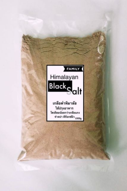 เกลือดำหิมาลัย-ชนิดป่น-ขนาด-1-กิโลกรัม-himalayan-black-salt