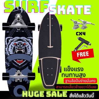 Surfskate CX4  surf skateboard เซิฟ์สเก็ต สเก็ตบอร์ด สามารถเลี้ยวซ้ายและขวา เซิร์ฟสเก็ตบอร์ดผู้ใหญ่ แฟชั่น [พร้อมส่ง]