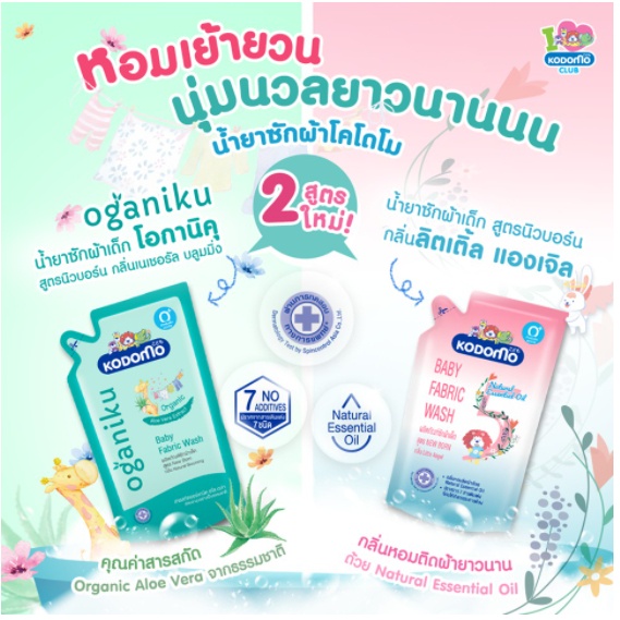 ยกลัง-kodomo-oganiku-น้ำยาซักผ้า-เด็กโคโดโม-โอกานิคุ-สูตร-นิวบอร์น-กลิ่น-เนเชอรัล-บลูมมิ่ง-500-มล-12-ถุง