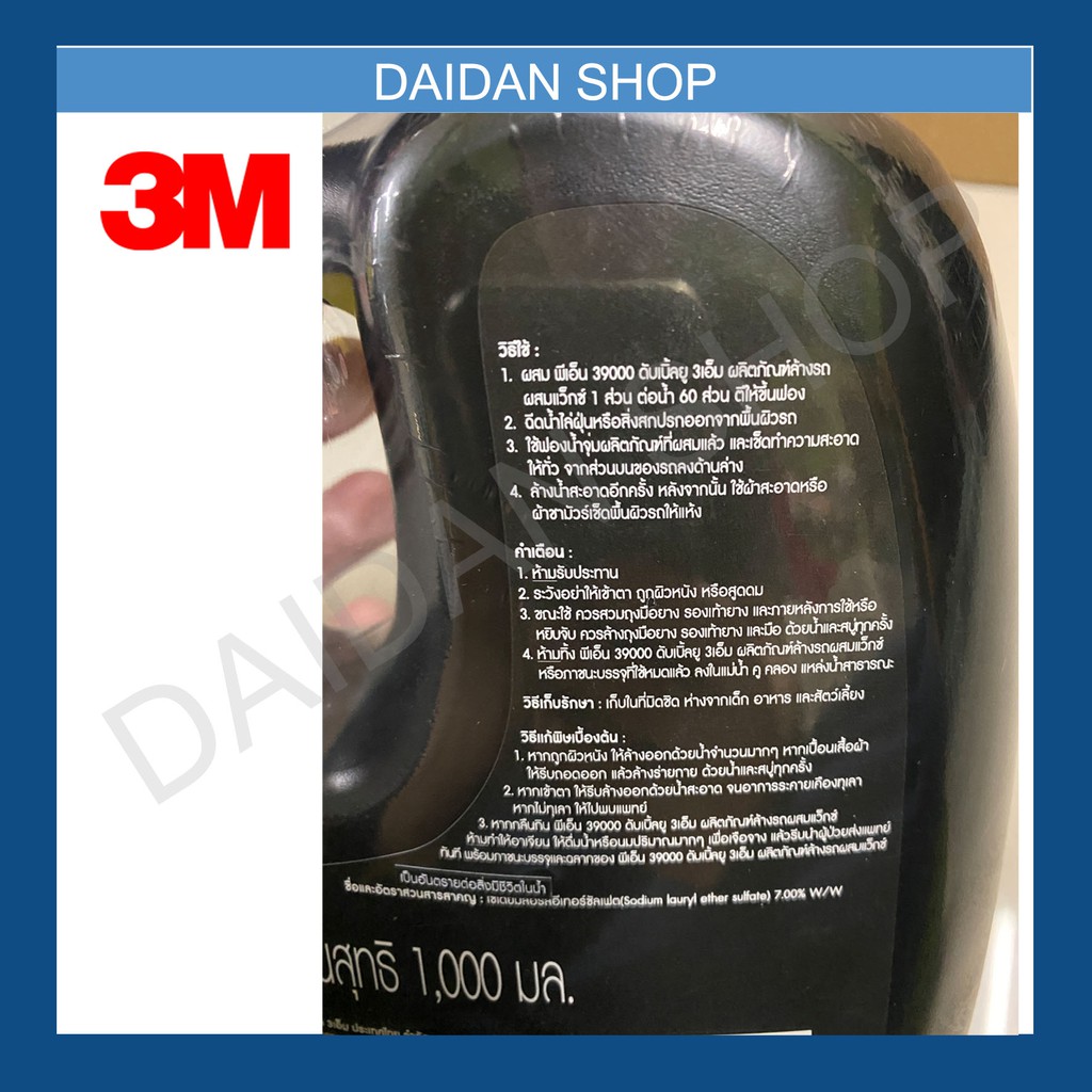 3m-แชมพูล้างรถ-น้ำยาล้างรถ-wash-amp-wax-สูตรผสมแวกซ์-ขนาดบรรจุ-1-000-ml