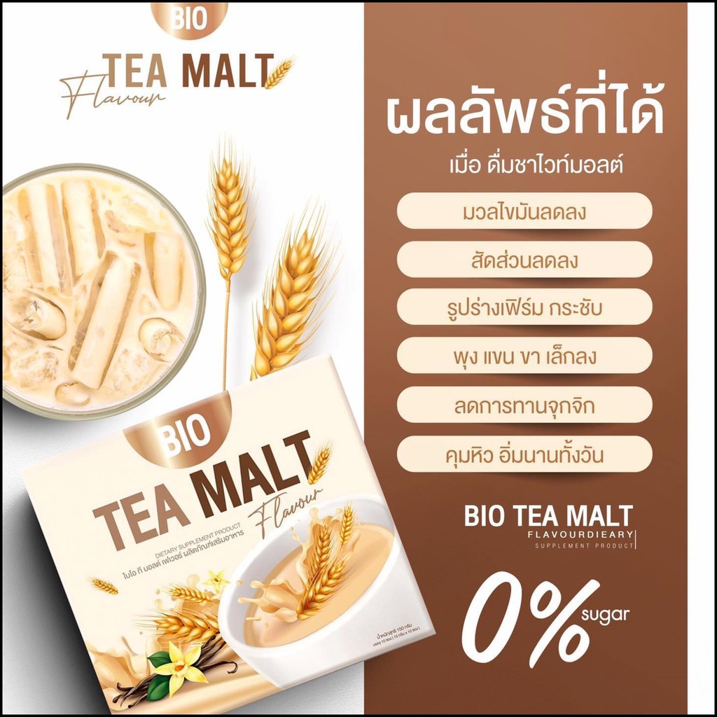 bio-tea-malt-by-khunchan