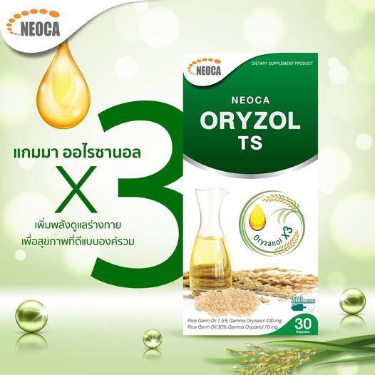 neoca-oryzol-ts-น้ำมันจมูกข้าวเข้มข้นจากประเทศญี่ปุ่น-กล่อง-30-แคปซูล