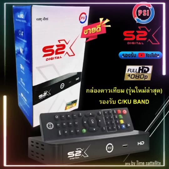 psis2xhd-กล่องดาวเทียม-รองรับ-จานทึบและจานตะแกรง-otaเองอัตโนมัติ-ชมถ่ายทอดสด-ฟุตบอลโลก2022