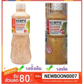 คิวพี น้ำสลัด งาคั่วญี่ปุ่น 1000มล. ไม่ใส่ผงชูรส+++Kewpie Japanese Dressing Roasted Sesame+++