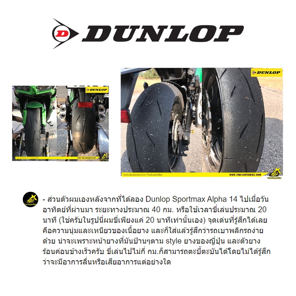 dunlop-alpha14-กึ่งสนาม-ขนาด-110-70r17-140-70r17-1-ชุด-หน้า-หลัง-ยางมอเตอร์ไซค์-bigbike-ใหม่ล่าสุด