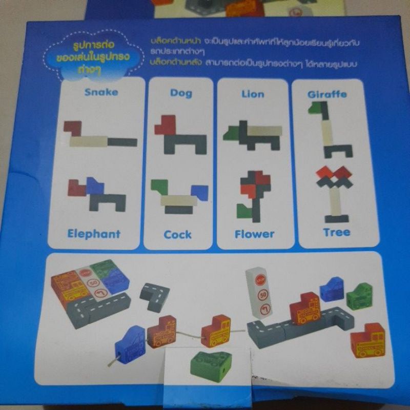 ของเล่นเด็กพัฒนาสมองช่วง3ปีเเรกbrick-block