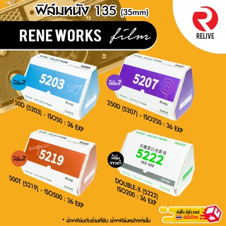 ภาพขนาดย่อของสินค้าฟิล์มหนัง ถ่ายรูป 135  RENE Works 50D, 250D , 500T  ( Film 35mm ) Motion Movie Film ฟิล์ม