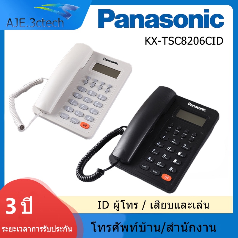 ราคาและรีวิวPanasonic KX-TSC8206CID โทรศัพท์รุ่นนิยม ถูกมาก โทรศัพท์แบบตั้งโต๊ะ โทรศัพท์บ้าน ออฟฟิศ ID ผู้โทร Plug and Play