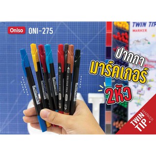 ปากกา Oniso colour pen มาร์คเกอร์ 2 หัว (1 ด้าม) ปากกามาร์คเกอร์ ปากกาสี เครื่องเขียน