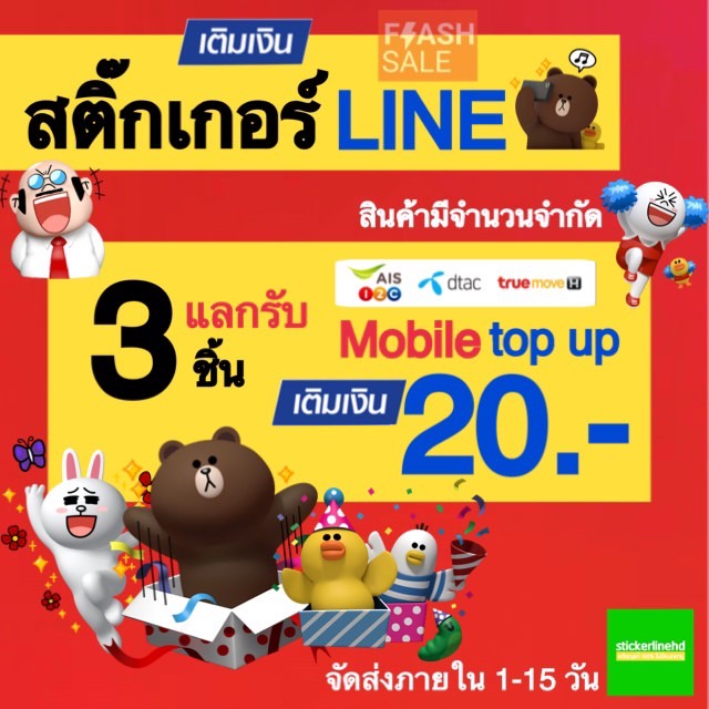 ภาพหน้าปกสินค้า️flash sale ️ กด 3 ครั้ง แลกค่าโทรมูลค่า 20 บาท ทุกค่าย ️flash sale ️ จากร้าน stickerlinehd บน Shopee