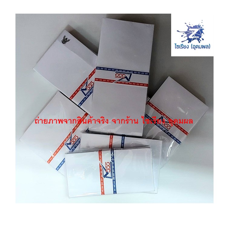 ภาพหน้าปกสินค้าซองจดหมายขาว 555 (1 แพ็คมี 50 ซอง) มีให้เลือกหลายขนาด White Envelope