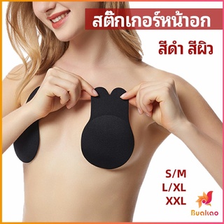 BUAKAO สติ๊กเกอร์หน้าอก ที่แปะหัวนม ที่แปะจุกนม โนบรา  chest stickers